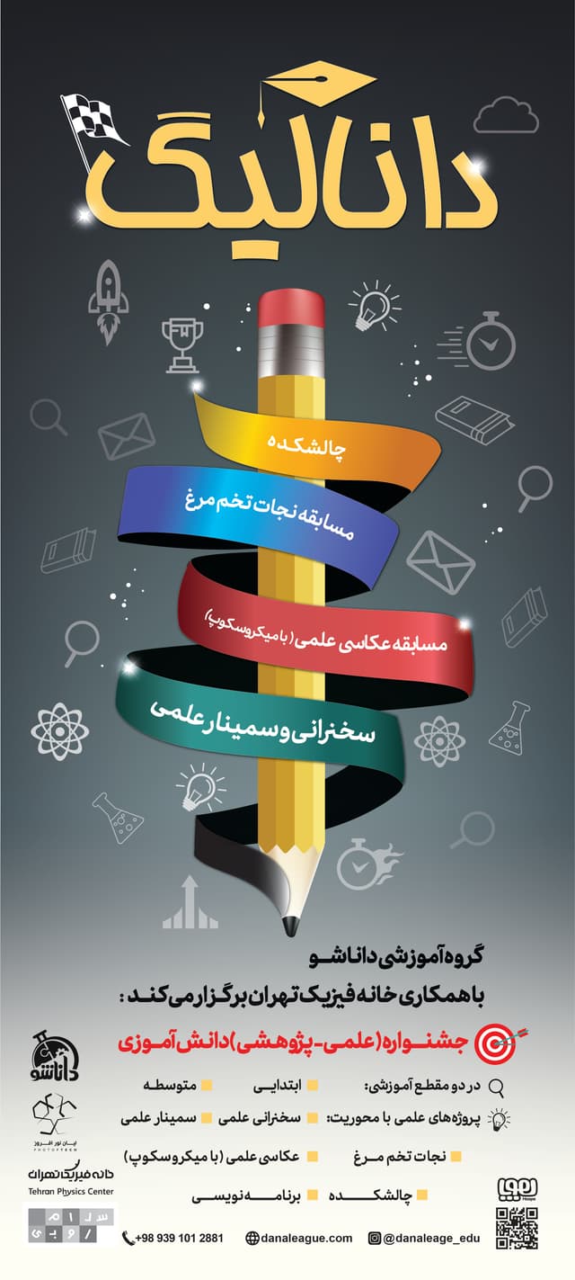 پوستر جشنواره دانالیگ